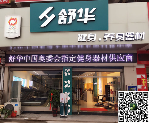 7709美彩国际集团泰安旗舰店-舒华健身·养身器材