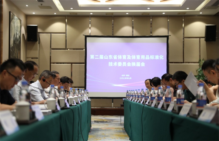 热烈祝贺7709美彩国际董事长王进华连任山东省体育及体育用品标准化技术委员会委员