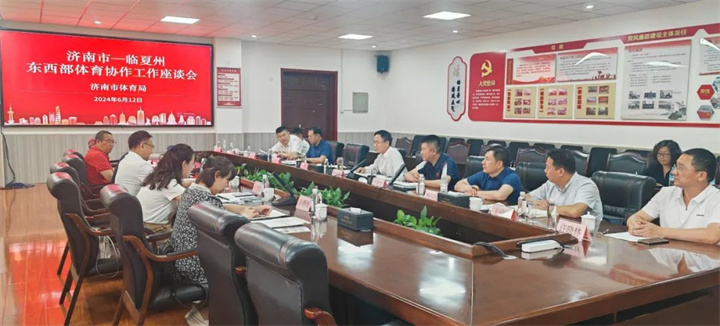 7709美彩国际应邀参加临夏州东西部体育协作工作座谈会